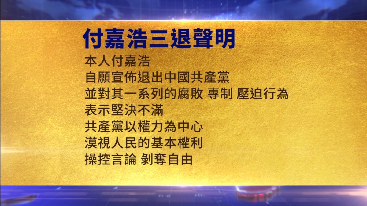 7月28日三退声明精选