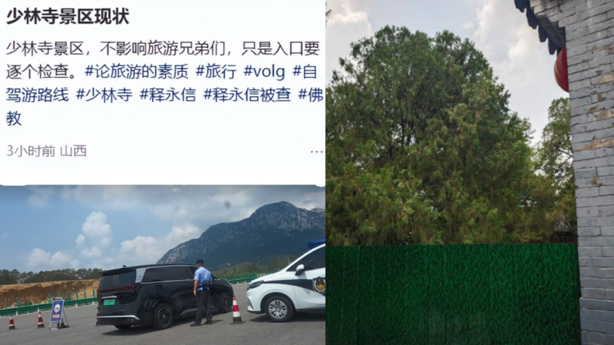 少林寺现状：警方守路口 收费武僧消失 释永信宅封死
