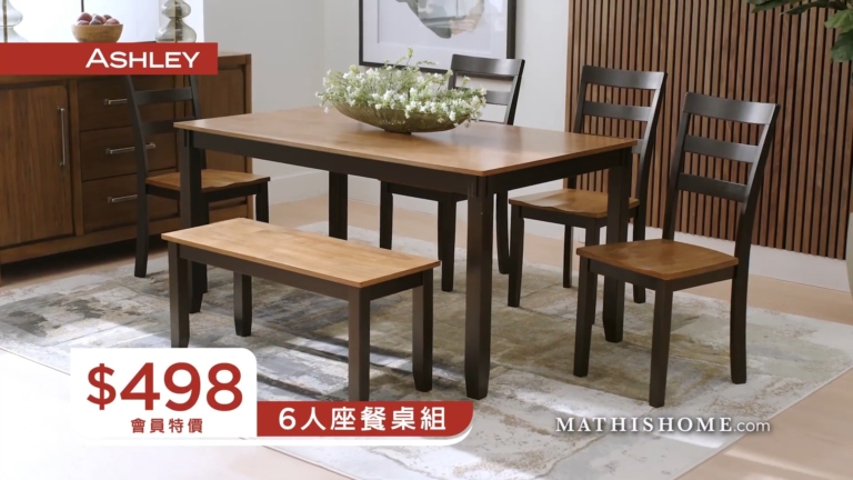 【廣告】MATHIS HOME餐桌