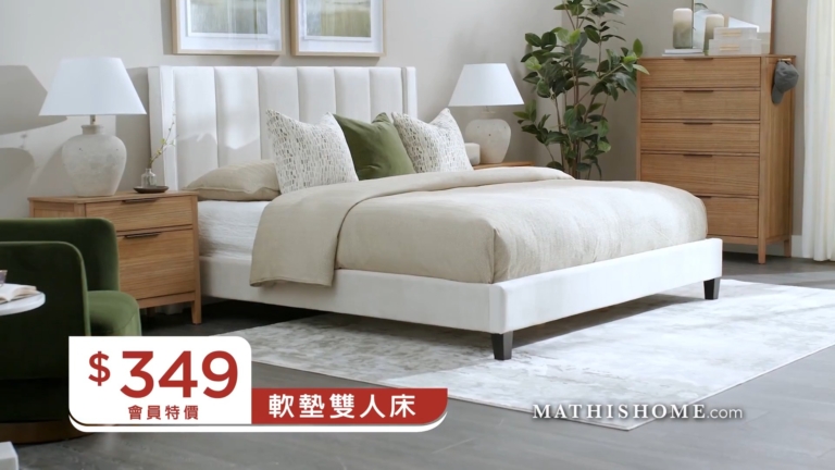 【廣告】MATHIS HOME臥室家具
