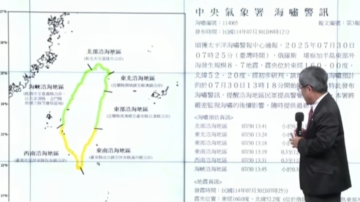 俄8.8强震引发海啸 气象署估13:19影响台湾