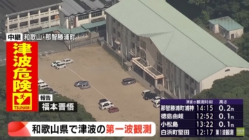 俄8.8强震日海啸示警 女主播：别看电视了 赶快逃