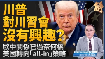 【新闻大破解】美all-in抗共护台 南韩安美经中走到头？