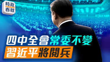 时政春秋