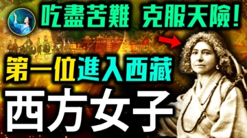 【未解之谜】多世宿愿 女子完成惊世之旅