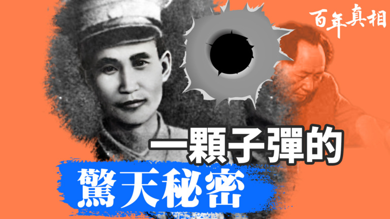 【百年真相】劉志丹 毛為什麼忌諱他？