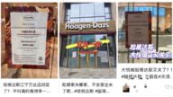 中國門店大範圍關停 哈根達斯為什麼賣不動了？