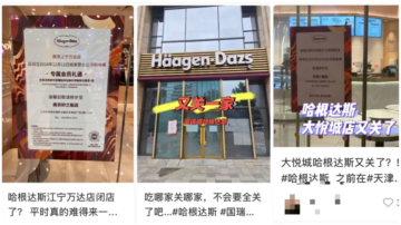 哈根达斯中国一年关店92家 传业务出售给“柠季”