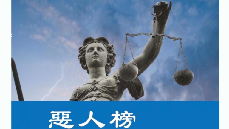 法輪功向45國遞中共惡人名單 籲制裁
