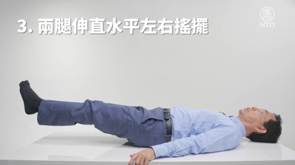 7個動作學起來 改善長短腳 消除腰酸背痛