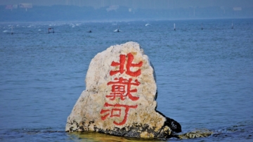 中共高层北戴河避暑 访民伺机告状被抓