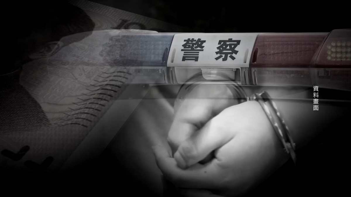 【禁闻】中共打击民营企业家 「近海捕捞」加剧