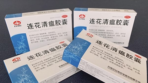 包治百病？連花清瘟被列防基孔肯雅熱登記藥品 惹議
