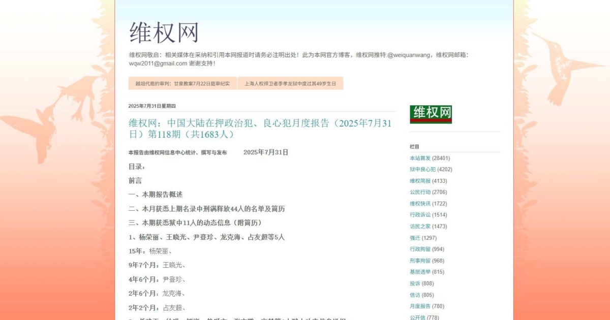 维权网新报告:被判刑法轮功学员占90% | 刘因全 | 中国大陆在押政治犯、良心犯月度报告 | 中共迫害法轮功 | 新唐人电视台