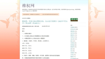 維權網新報告：被判刑法輪功學員占90%