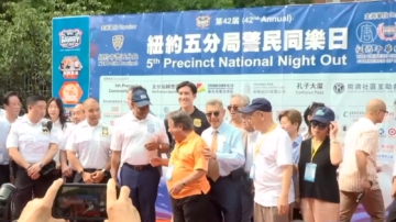 紐約「打擊犯罪夜」警民同樂 政要盼治安好