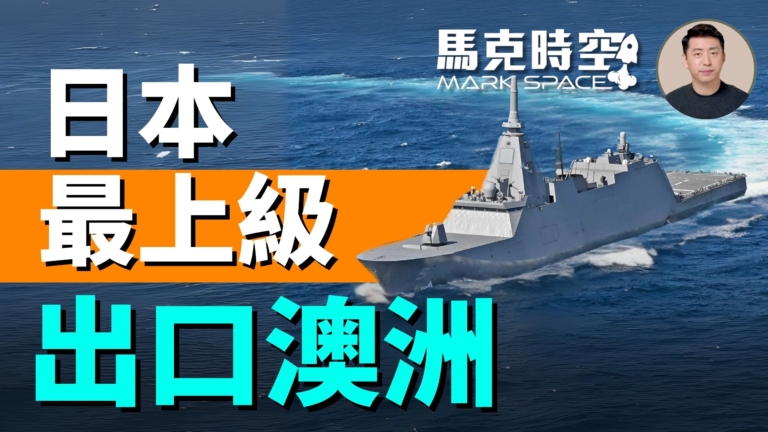 【馬克時空】日本最上級 成功出口澳洲