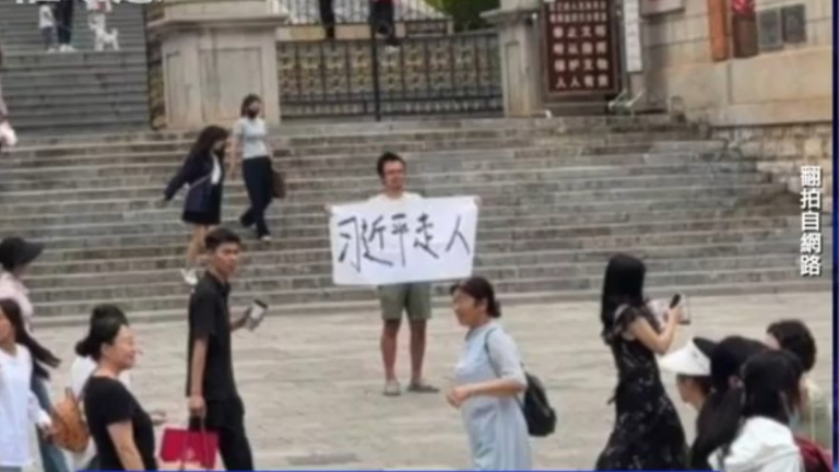 【禁聞】8月7日維權動態 網傳雲南男子舉牌要習近平下台