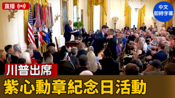 【直播】川普出席紫心勳章紀念日活動