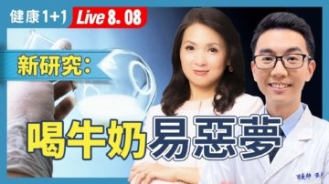 【健康1+1 】研究：牛奶、甜點讓人做惡夢
