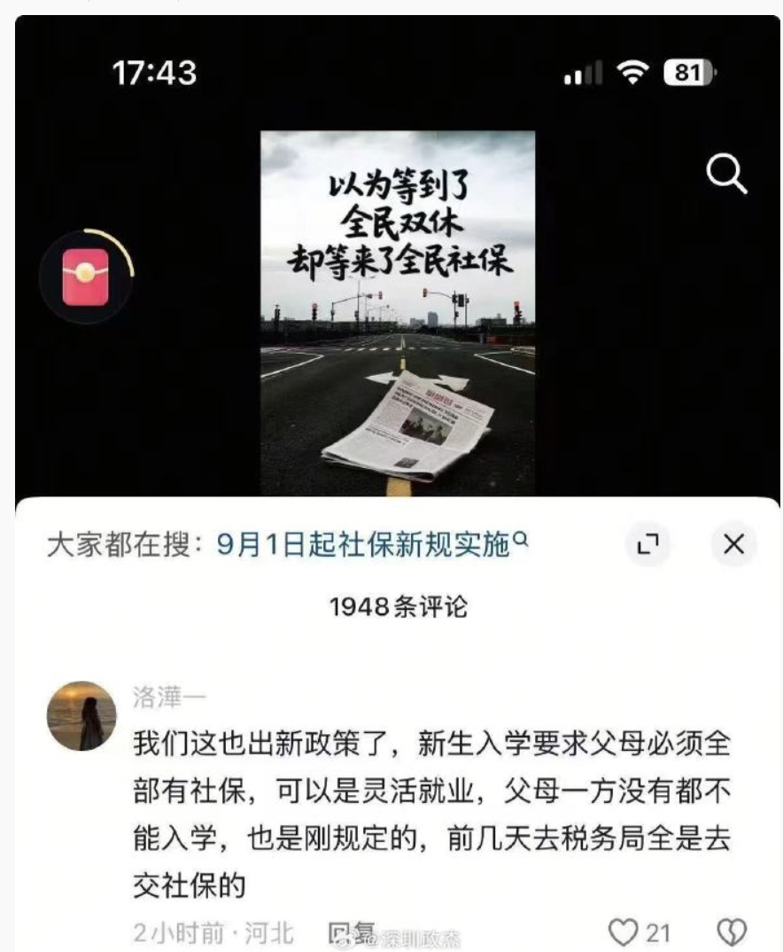軟肋又派上用場？ 網傳河北新生入學父母必須繳社保