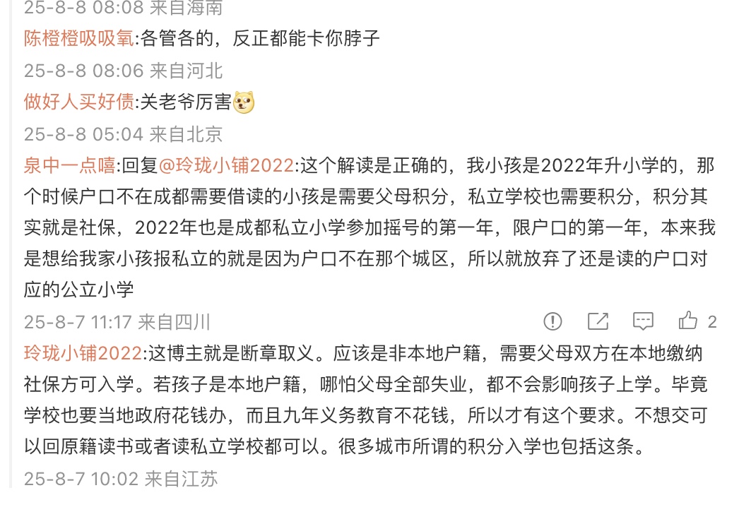 軟肋又派上用場？ 網傳河北新生入學父母必須繳社保