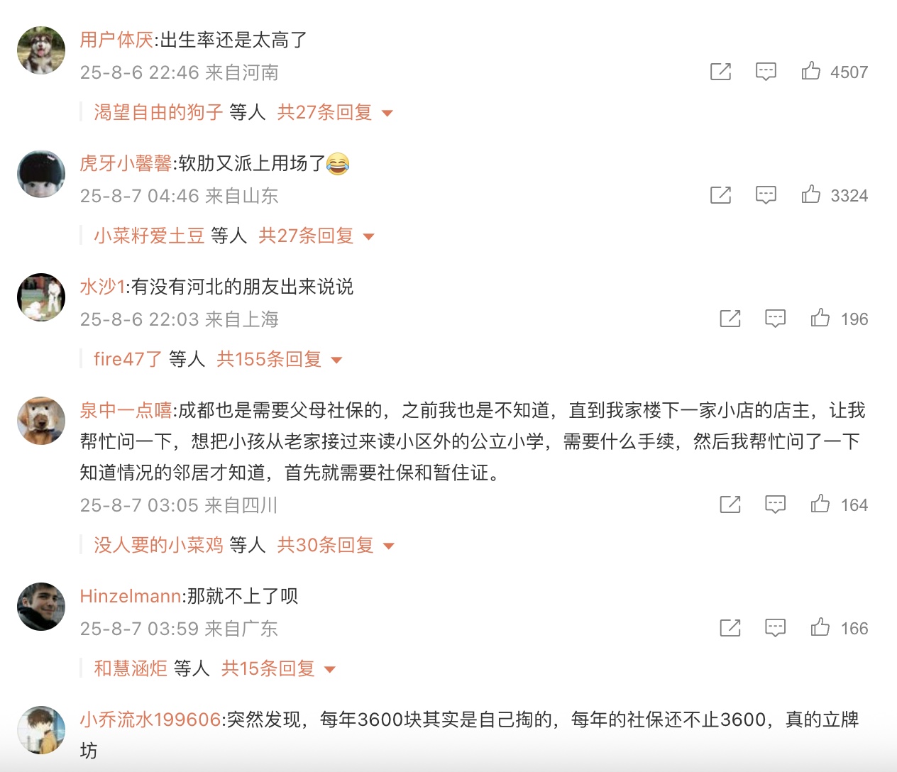 軟肋又派上用場？ 網傳河北新生入學父母必須繳社保