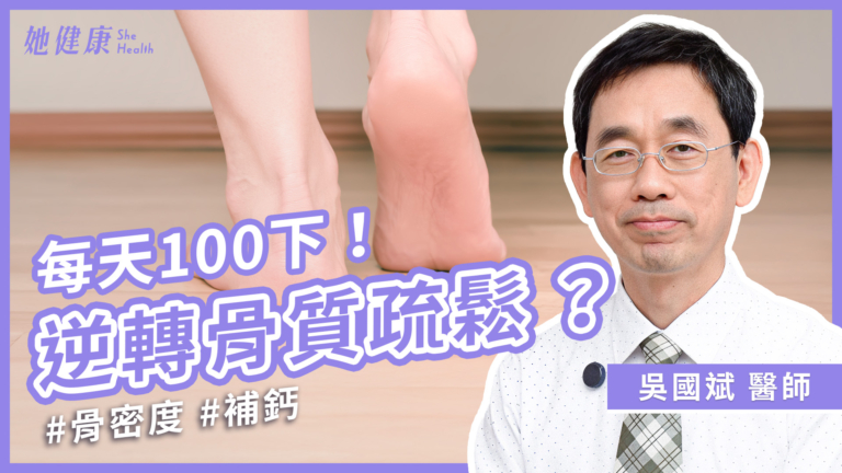 【她健康】不只老年人！喝這些飲料易加速鈣質流失！