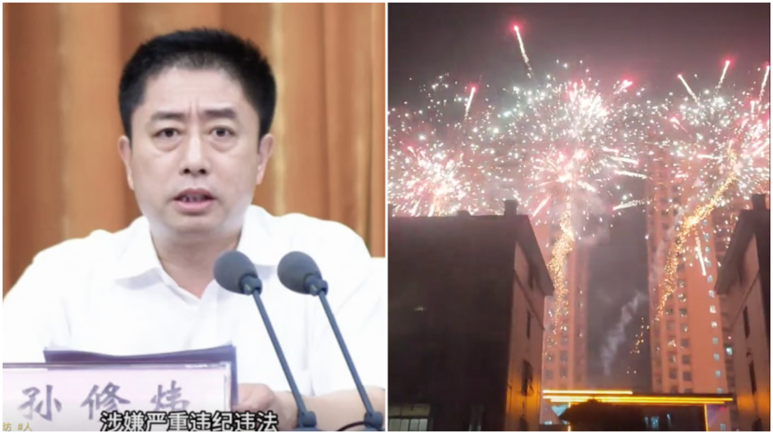 山东齐河县委书记落马 全城放烟花 传美女下属也带走