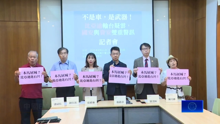 中國EV比亞迪欲輸台 民團籲查科技木馬屠城