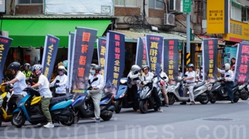 《國有器官》新北車隊遊行 盼民眾看清中共本質