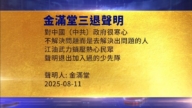 【禁闻】8月11日三退声明精选