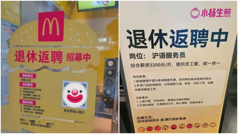 社保新規出台 麥當勞、小楊生煎招退休工的聲明火了