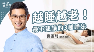 【健康1+1】睡姿決定健康：睡得好又不痠痛