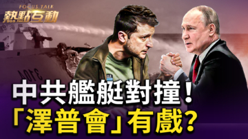 【熱點互動】雙普會有戲？澤連斯基或現身阿拉斯加