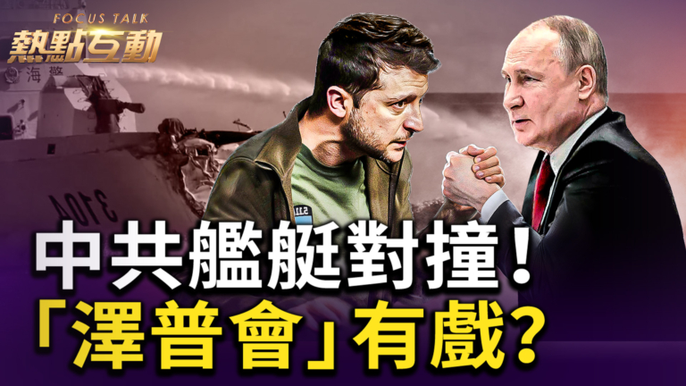 【熱點互動】雙普會有戲？澤連斯基或現身阿拉斯加