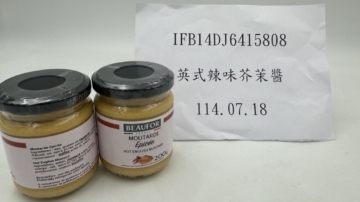 今年第5批不合格 法國芥末醬全數退運銷毀