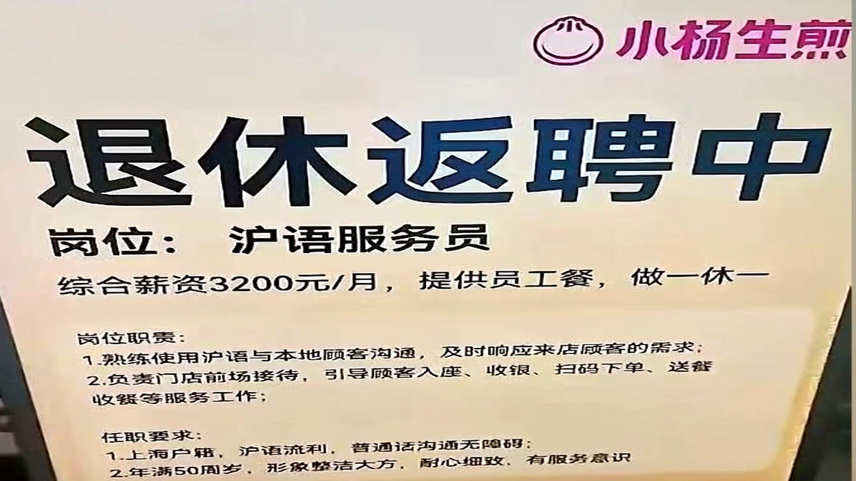 【禁闻】规避中共强制社保 餐饮业反聘退休工