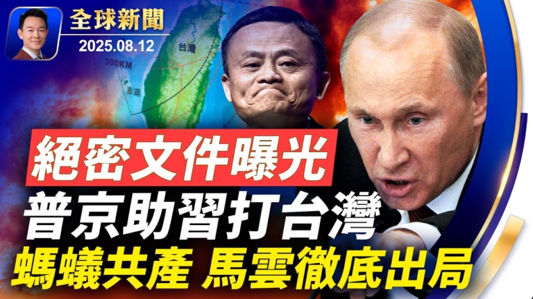 【全球新聞】8月12日完整版