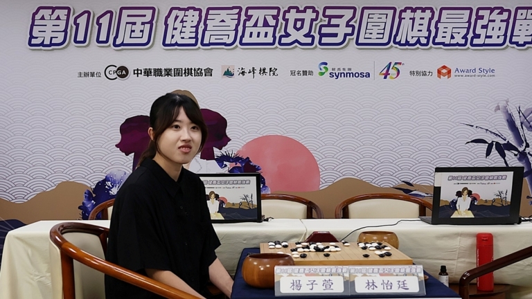台灣圍棋：楊子萱再奪女子最強 生涯第二度封后