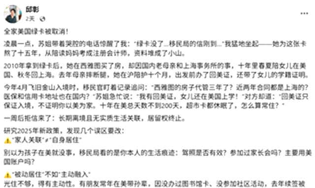 中國媽媽苦熬15年拿美國「綠卡」 一原因遭註銷