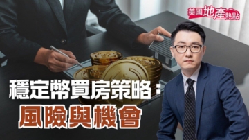 美國地產熱點