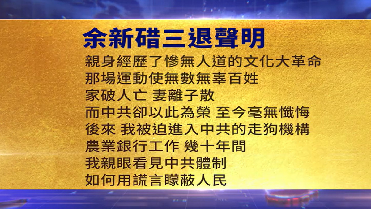 【禁闻】8月14日三退声明精选
