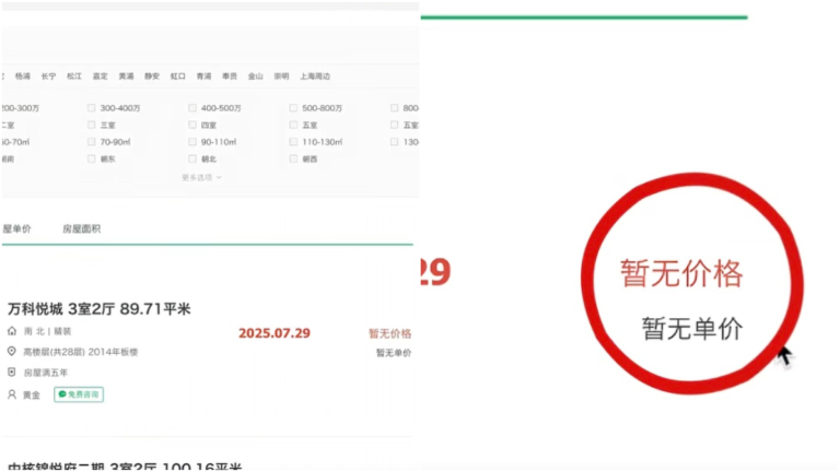 鏈家網上海區域隱藏二手成交價 網友：更不敢買了