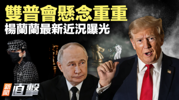 新聞直擊