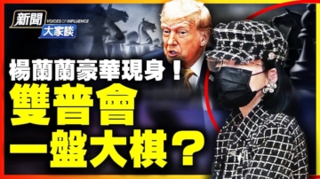 新聞大家談