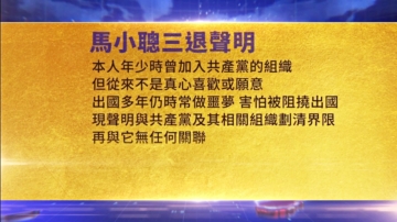 九評及退黨
