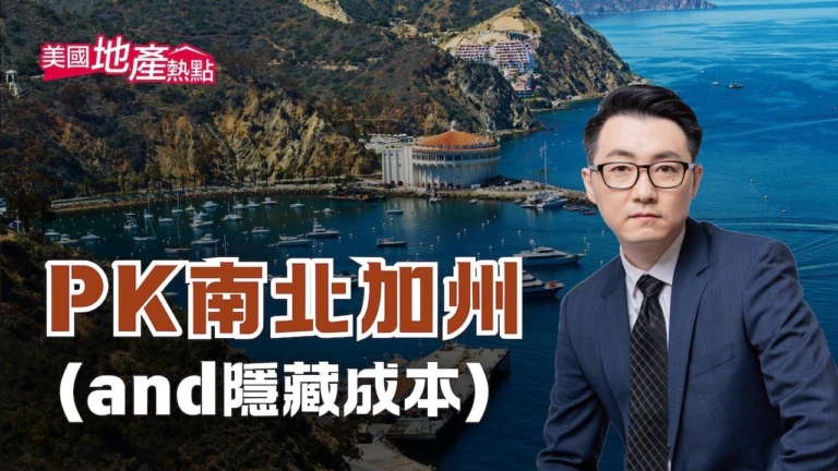 南北加州大比拼 洛杉磯PK舊金山 6大隱藏差異