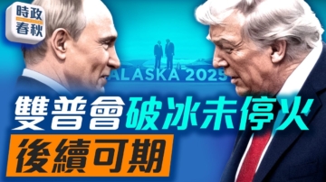 时政春秋