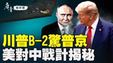 唐青看时事